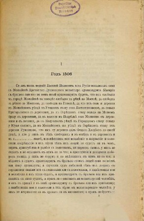 Možajskie akty, 1506 - 1775