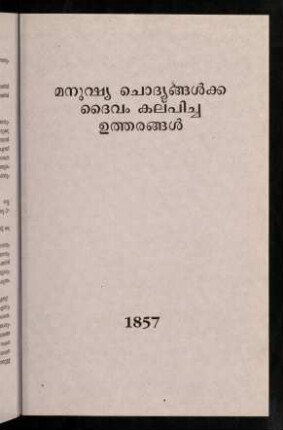 401-406, Manuṣya codyaṅṅaḷkka daivam kalpicca uttaraṅṅaḷ