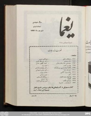 سال هجدهم شمارۀ ششم شهریور ماه ١٣۴۴