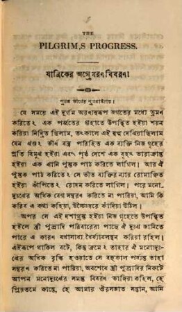 The pilgrim's progress from this world to that which is to come : [Auch m. d. Tit.:] Yātrikera yātrāra bibaraṇa arthāt ihalokahaete paraloke gamanera bibaraṇa