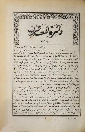 Kitāb Dāʾirat al-maʿārif : wa-huwa qāmūs ʿāmm li-kull fann wa-maṭlab, 9. Min Rousseau ilā Sulaik