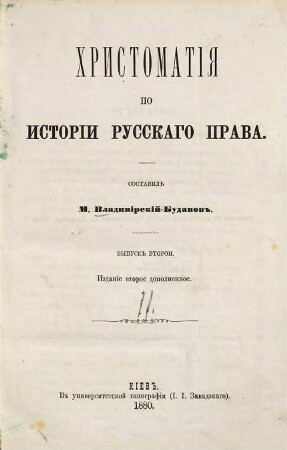 Christomatïja po istorïi russkago prava, 2