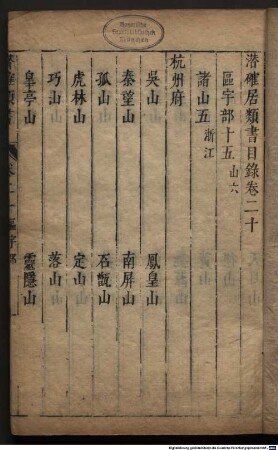 Qian que ju lei shu : 120 juan, 2