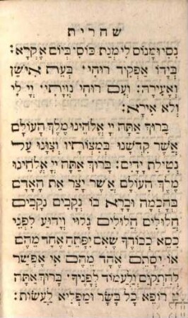 Sidur rinah u-tefilah : ke-minhag Ashkenaz u-Polen. Mesudar yafeh u-meduyaḳ heṭev = Sidur