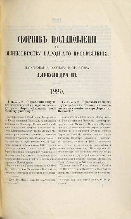 Sbornik postanovlenij po Ministerstvu Narodnago Prosvěščenija. 11. 1889/90 (1895)