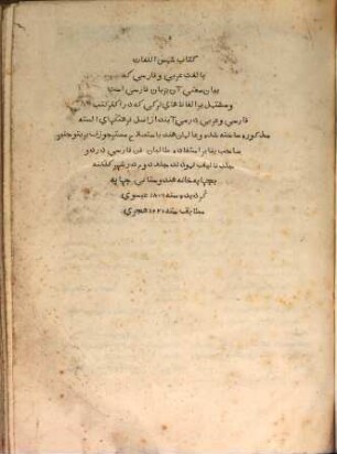 Shums-ool-loghat or a dictionary of the Persian and Arabic languages : the interpretation being in Persian, comprising also such words of the Turkish language as occur in the works of Persian and Arabic authors: compiled from original dictionaries of authority in those languages, by learned natives ; in two volumes. 2 (1806)