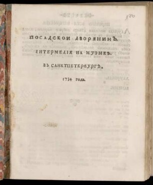Posadskoj Dvorjanin : Intermedija Na Muzyke, V Sanktpeterburg 1734 Goda