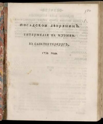 Posadskoj Dvorjanin : Intermedija Na Muzyke, V Sanktpeterburg 1734 Goda
