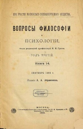 Voprosy filosofii i psichologii : žurnal. 3. 1892 = Kn. 14