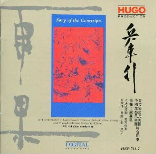 Song of the Conscripts: Joint performance of Music Lovers´ Chinese Orchestra (Hong Kong) and Chengdu Chinese Orchestra (China)
