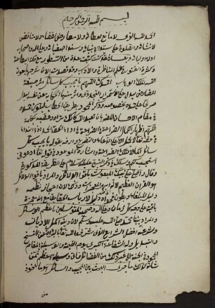 Risāla fī ʿilm ādāb al-baḥṯ