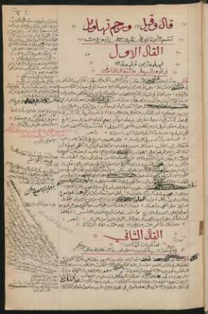 Qāl wa-qīl wa-raǧm tahāwīl