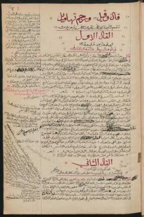 Qāl wa-qīl wa-raǧm tahāwīl