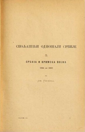 Glasnik Srpskoga Učenog Društva. 60. 1885
