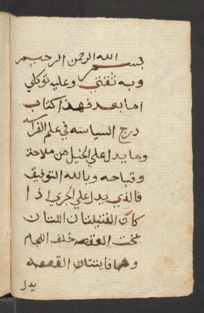 Durǧ as-siyāsa fī ʿilm al-farāsa