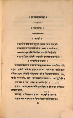 Vikramorvasi; or Vikrama and Urvasi : a drama