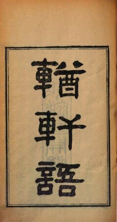 You xuan yu