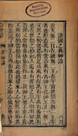 Zhu guo yi shen lun : [can]