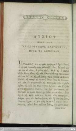 Lysiu Peri Tōn Aristophanu Pragmatōn, Pros To Dēmosion