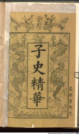Zi shi jing hua : 160 juan, 1