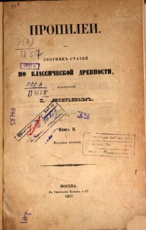Propilei : sbornik statej po klassičeskoj drevnosti. 2. 1857