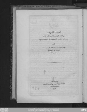 Ǧuzʾ 18: al- Ḫiṭaṭ at-taufīqīya al-ǧadīda li-Miṣr al-Qāhira wa-mudunihā wa-bilādihā al-qadīma wa-'š-šahīra