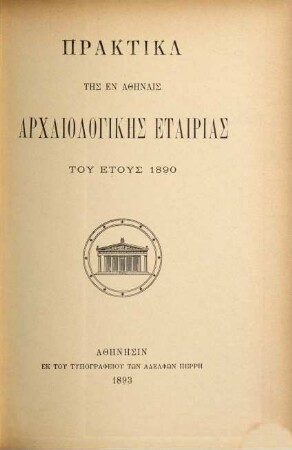 Praktika tēs en Athēnais Archaiologikēs Hetaireias. 1890, 1890