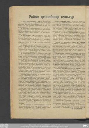 Район ценнейших культур