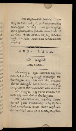 136-167, āranē divanavu