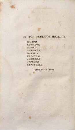 Euripidis Tragoediae, 1,4. Continens Heraclidas