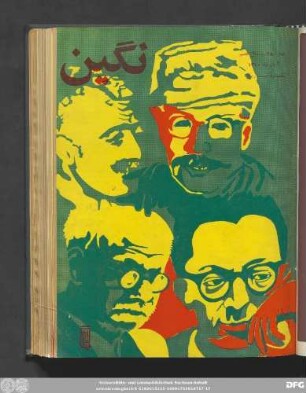 شماره ٧٨ ـ سال هفتم آبان ماه ۱۳٥٠