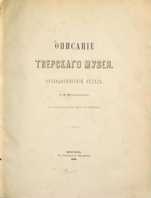Opisanie Tverskago Muzeja