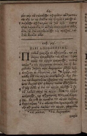 Cap. XLIII. De Munerum Corruptione