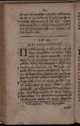 Cap. XLIII. De Munerum Corruptione