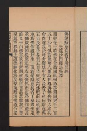 3,4: 佛說辯意長者子所問經 1卷