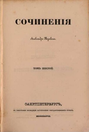Sočinenija Alexandra Puškina, 6