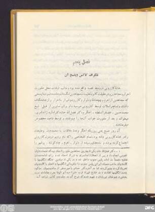 فصل پنجم تلگراف کاکس و پاسخ آن