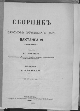 Sbornik zakonov gruzinskago carja Vachtanga VI