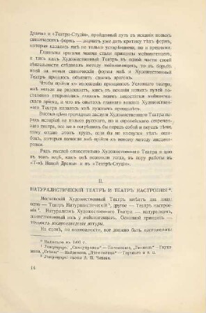 II. Naturalističeskij Teatr" Nastroenija