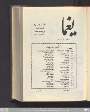 سال بیست وسوم شماره پنجم مرداد ماه ١٣۴۹