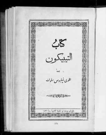 Kitāb at-tībīkūn