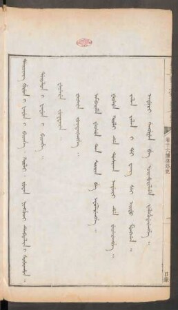 目錄 = Juwan ningguci debtelin i šošohon