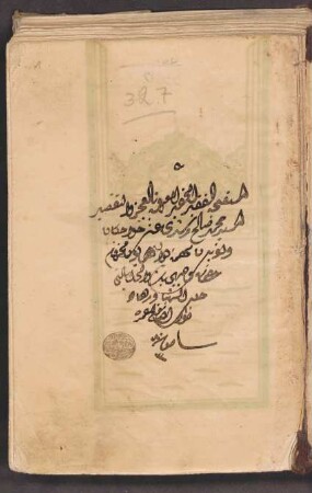 aš-Šifāʾ bi-taʿrīf ḥuqūq al-Muṣṭafā