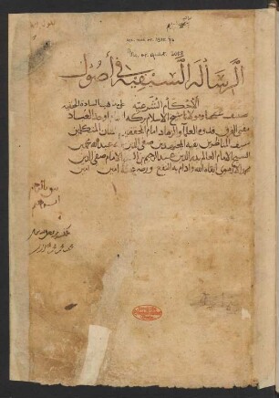 ar- Risāla as-saifīya fī uṣūl al-aḥkām aš-šarʿīya ʿalā maḏhab al-Ḥanafīya