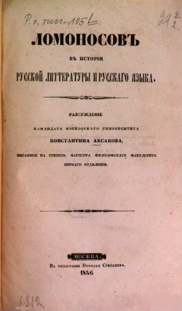 Lomonosov v istorii russkoj litteratury i russkago jazyka : [Michail Vasil' evič Lomonosov]