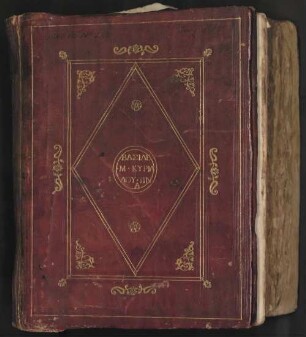 Basilius Caesariensis. Maximus Confessor. Cyrillus Alexandrinus - BSB Cod.graec. 184