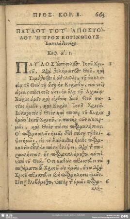 Paulu Tu Apostolu Hē Pros Korinthius Epistolē deutera