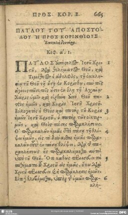 Paulu Tu Apostolu Hē Pros Korinthius Epistolē deutera