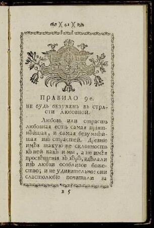 правило 9e.