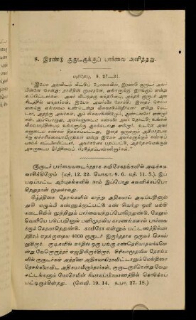 127 - 129, 8. Iraṇṭu kuruṭarukkup pārvai aḷittatu